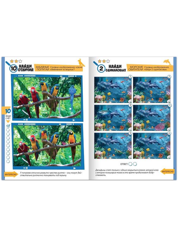 Набор книг «Найди отличия», 2 шт. по 16 стр.