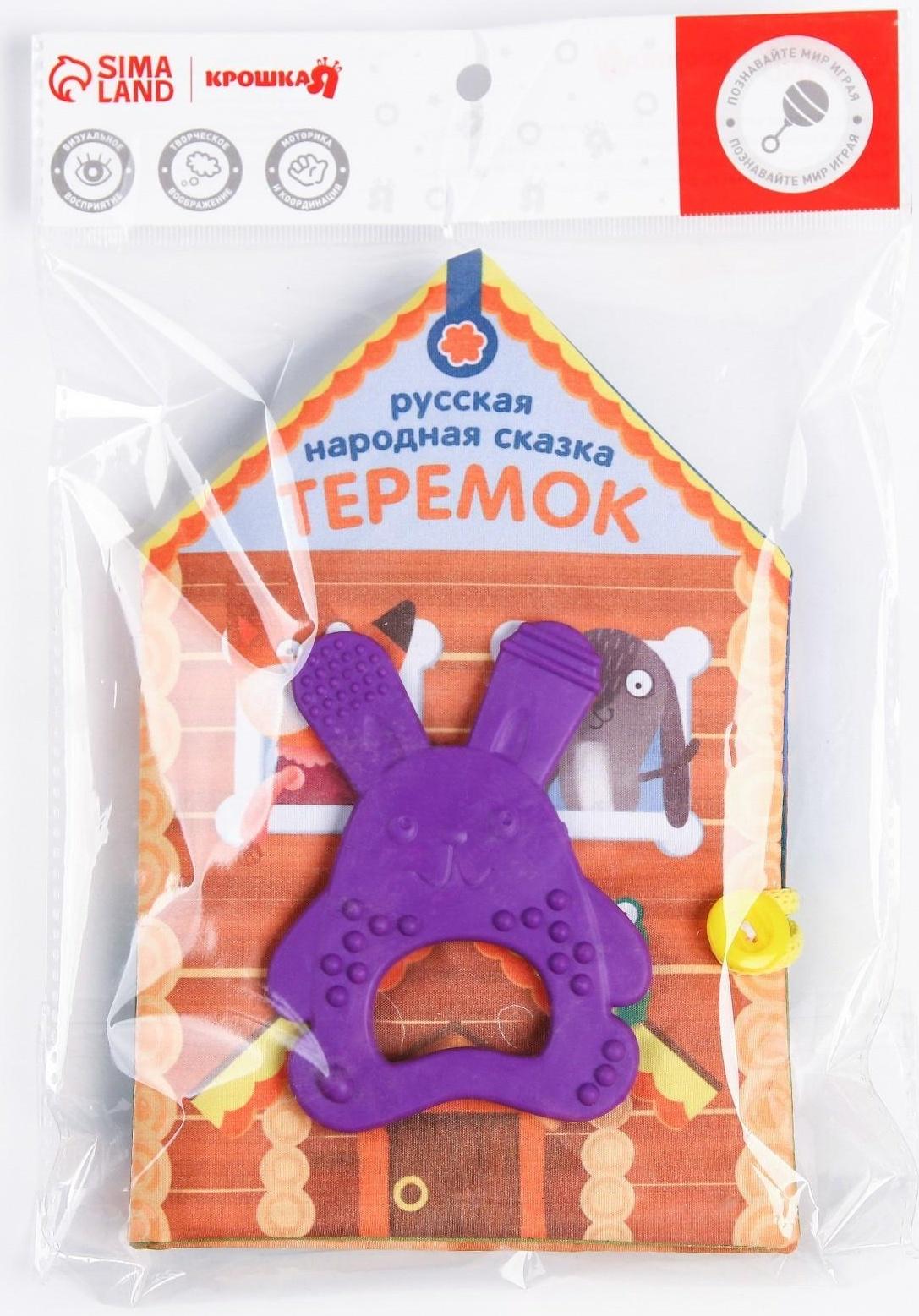 Развивающий набор «Теремок», книжка-шуршалка, прорезыватель