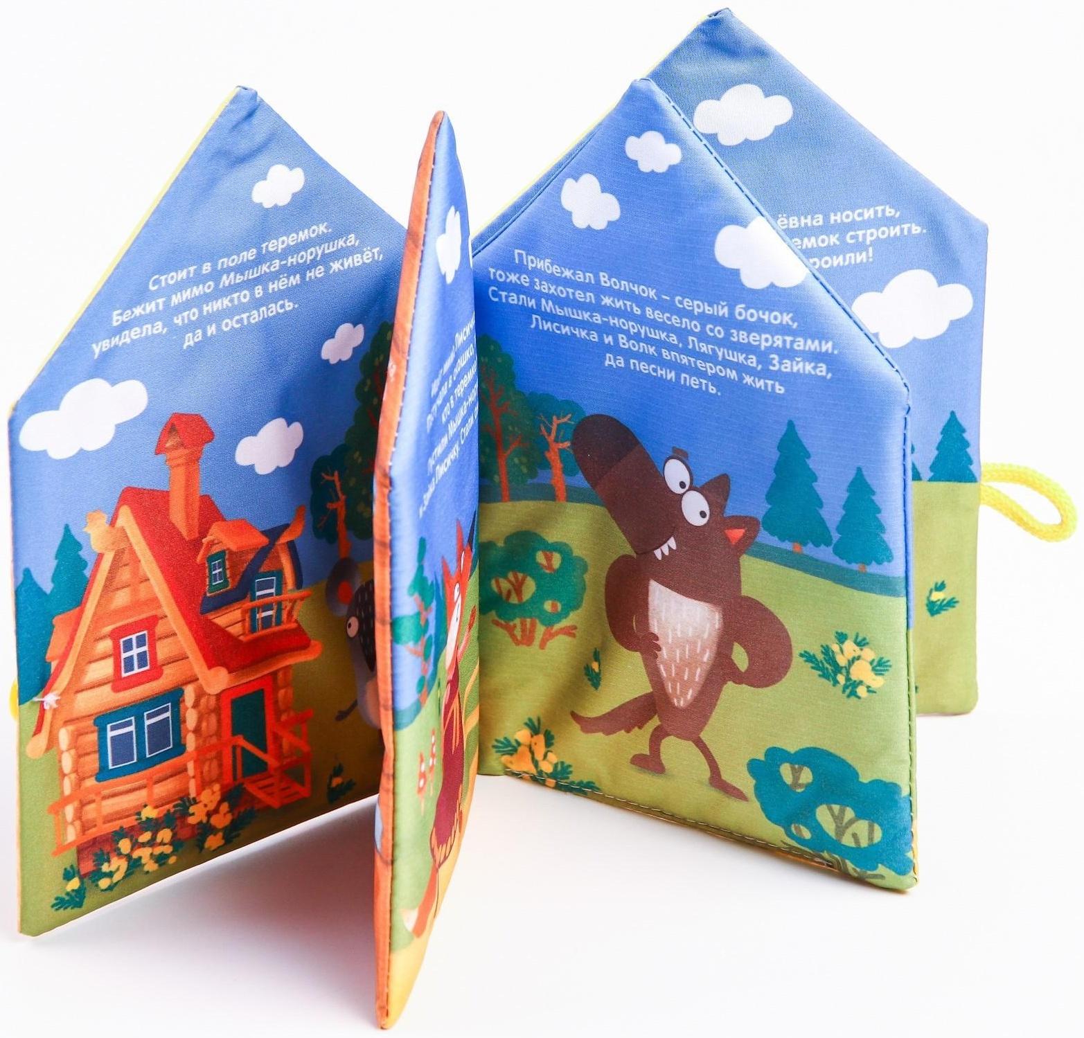 Развивающий набор «Теремок», книжка-шуршалка, прорезыватель
