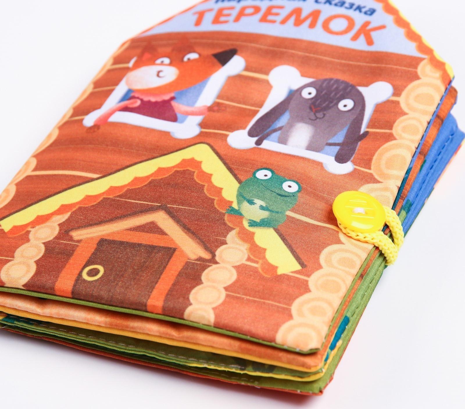 Развивающий набор «Теремок», книжка-шуршалка, прорезыватель
