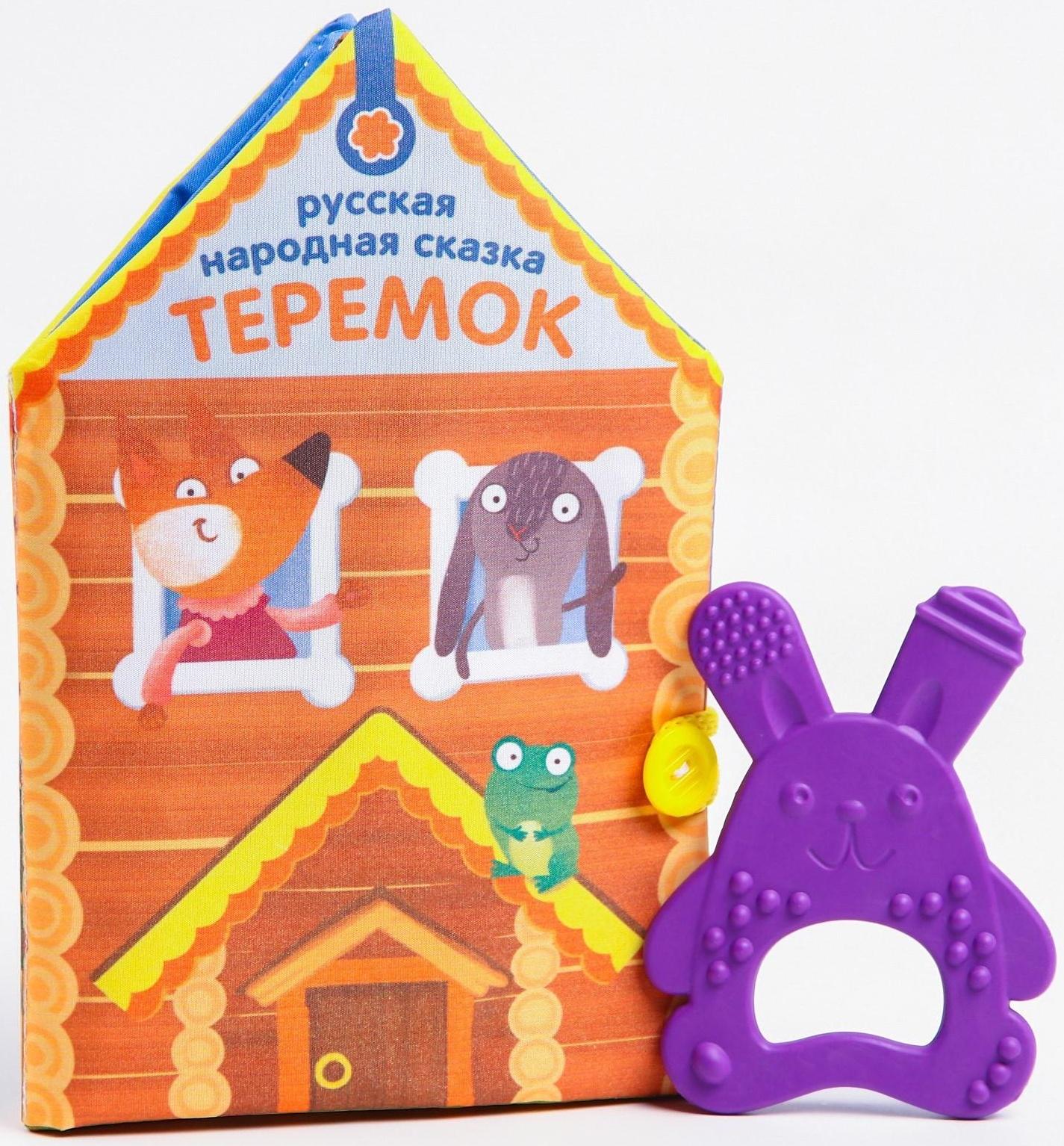Развивающий набор «Теремок», книжка-шуршалка, прорезыватель