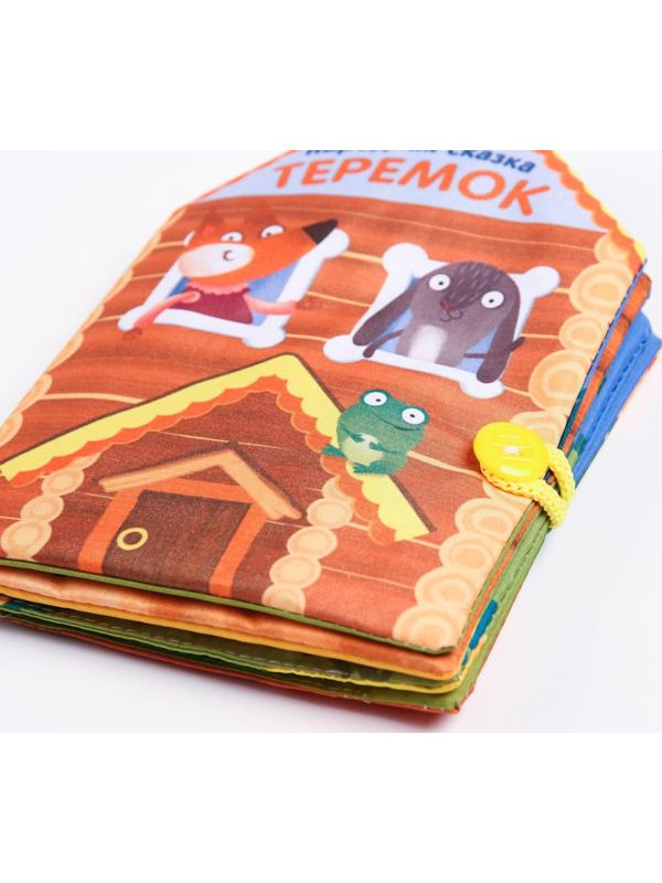 Развивающий набор «Теремок», книжка-шуршалка, прорезыватель