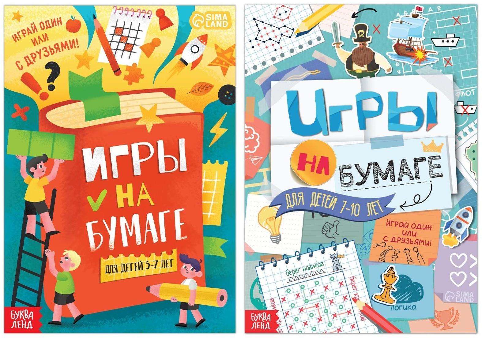 Набор книг «Игры на бумаге», 5-10 лет, 2 шт. по 20 стр.