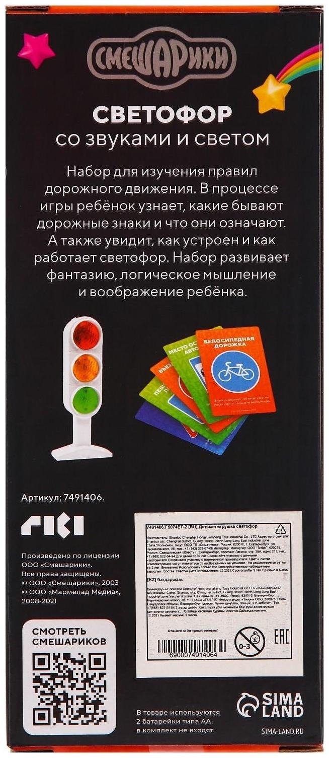 Светофор с обучающими карточками Смешарики, световые и звуковые эффекты