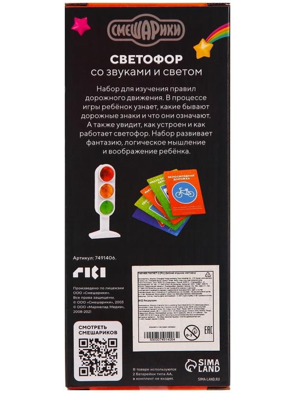 Светофор с обучающими карточками Смешарики, световые и звуковые эффекты