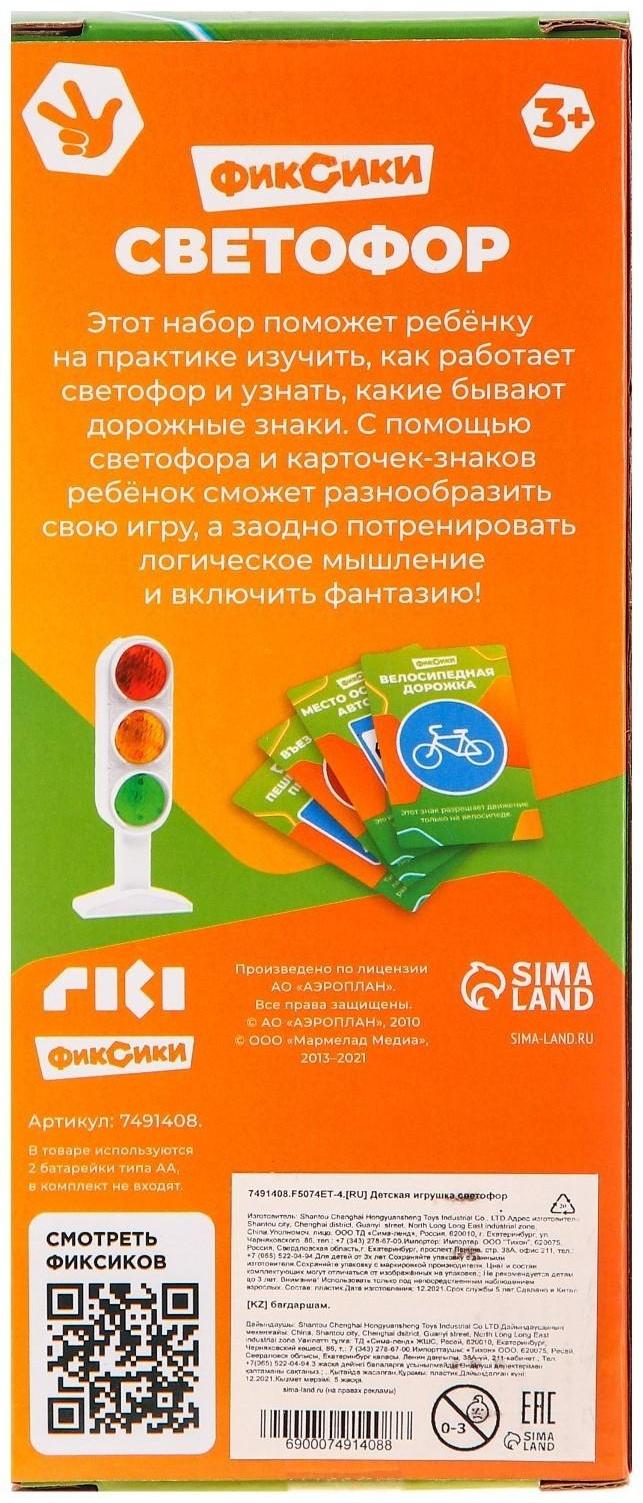 Светофор с обучающими карточками Фиксики, световые и звуковые эффекты