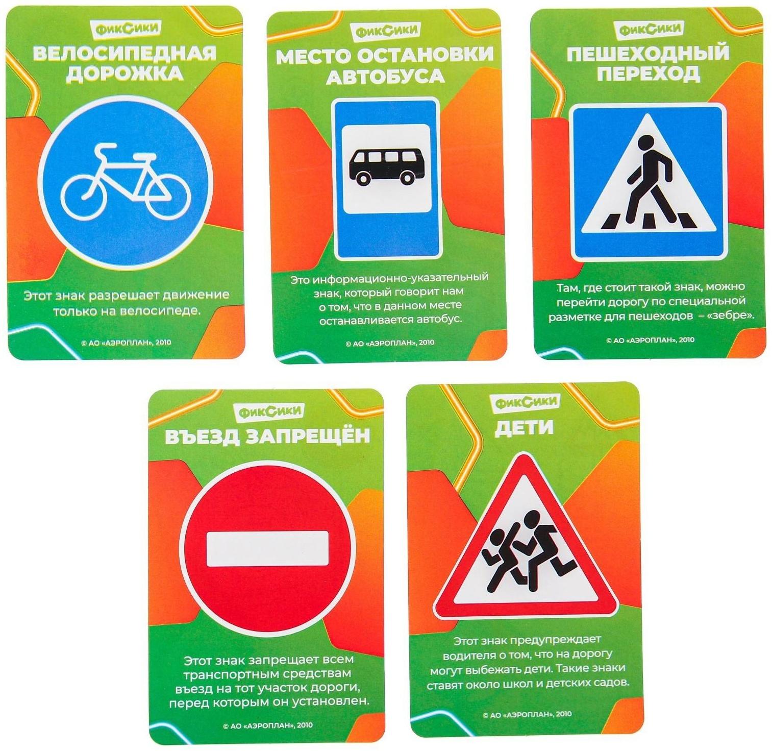 Светофор с обучающими карточками Фиксики, световые и звуковые эффекты