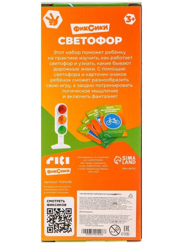 Светофор с обучающими карточками Фиксики, световые и звуковые эффекты