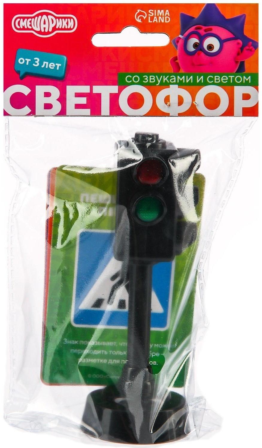 Светофор Смешарики, звук и свет, маленький