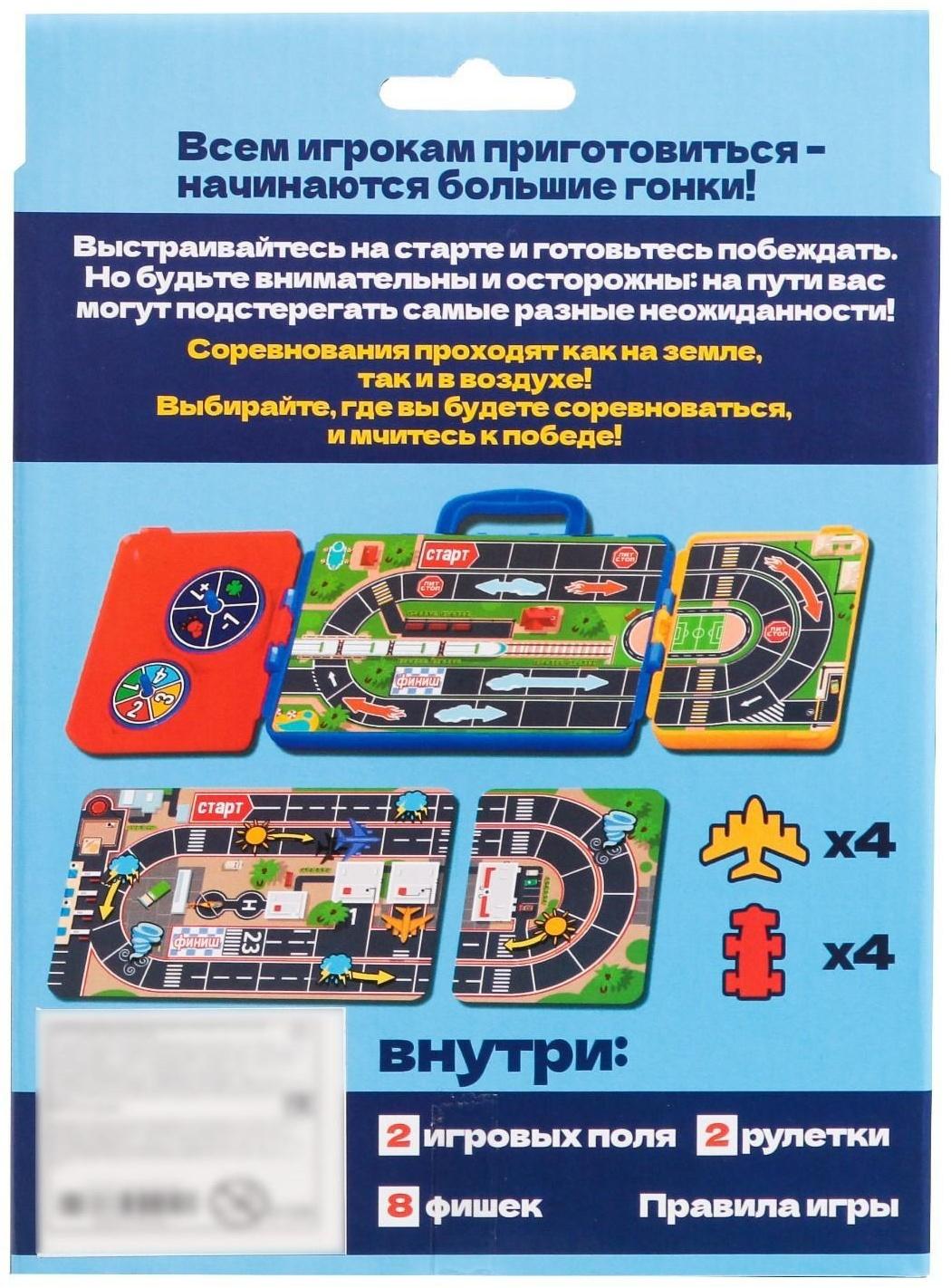 Настольная игра «Гонки: небо и земля»