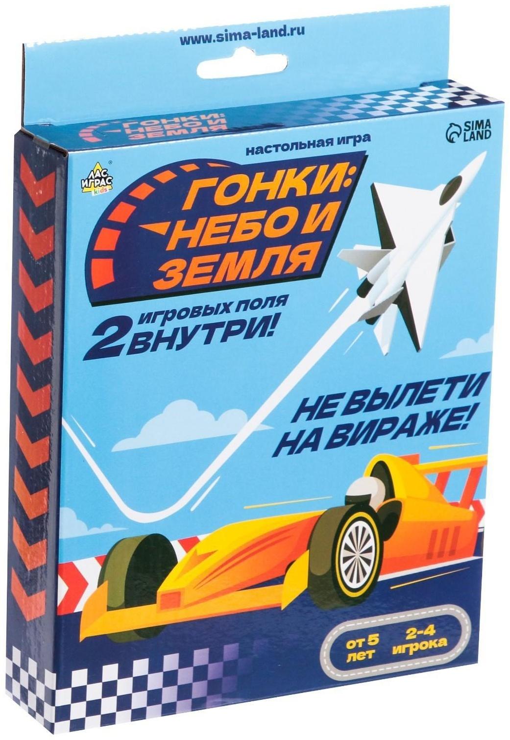 Настольная игра «Гонки: небо и земля»