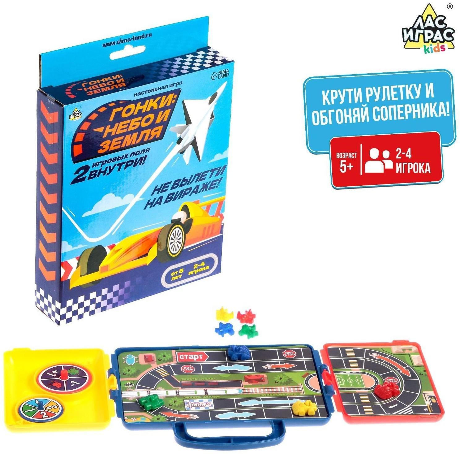 Настольная игра «Гонки: небо и земля»
