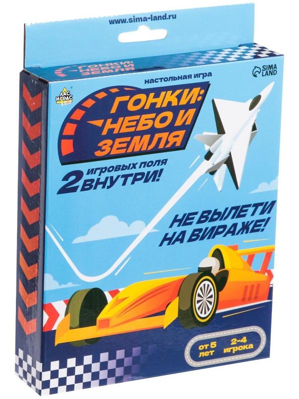 Настольная игра «Гонки: небо и земля»