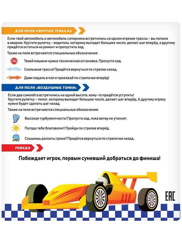 Настольная игра «Гонки: небо и земля»