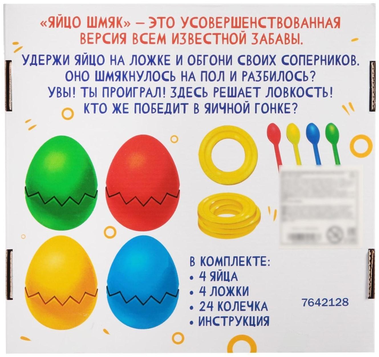 Настольная игра «Яйцо шмяк»