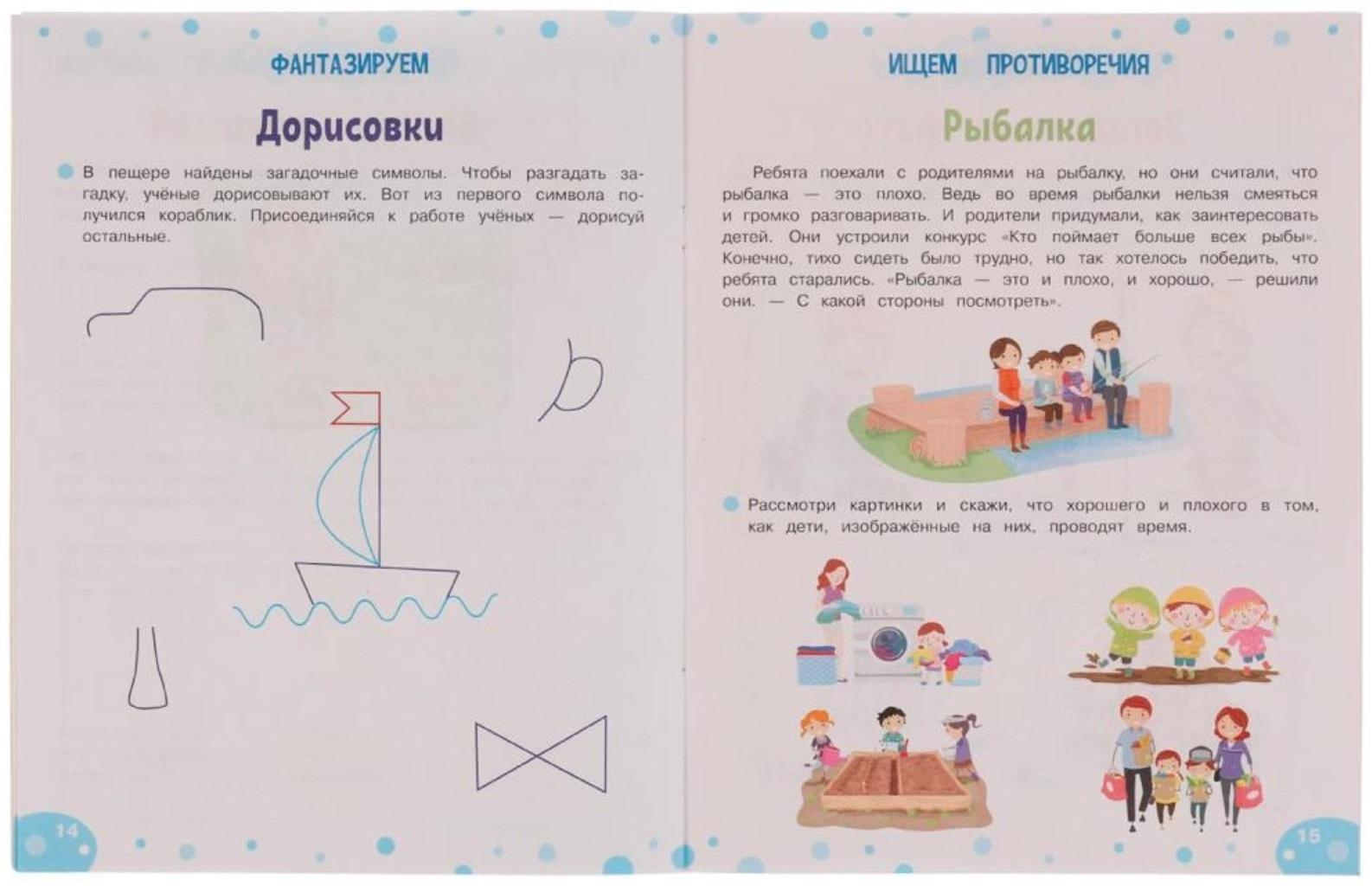 Тренажёр для развития творческого мышления. 4+. М. А. Жукова