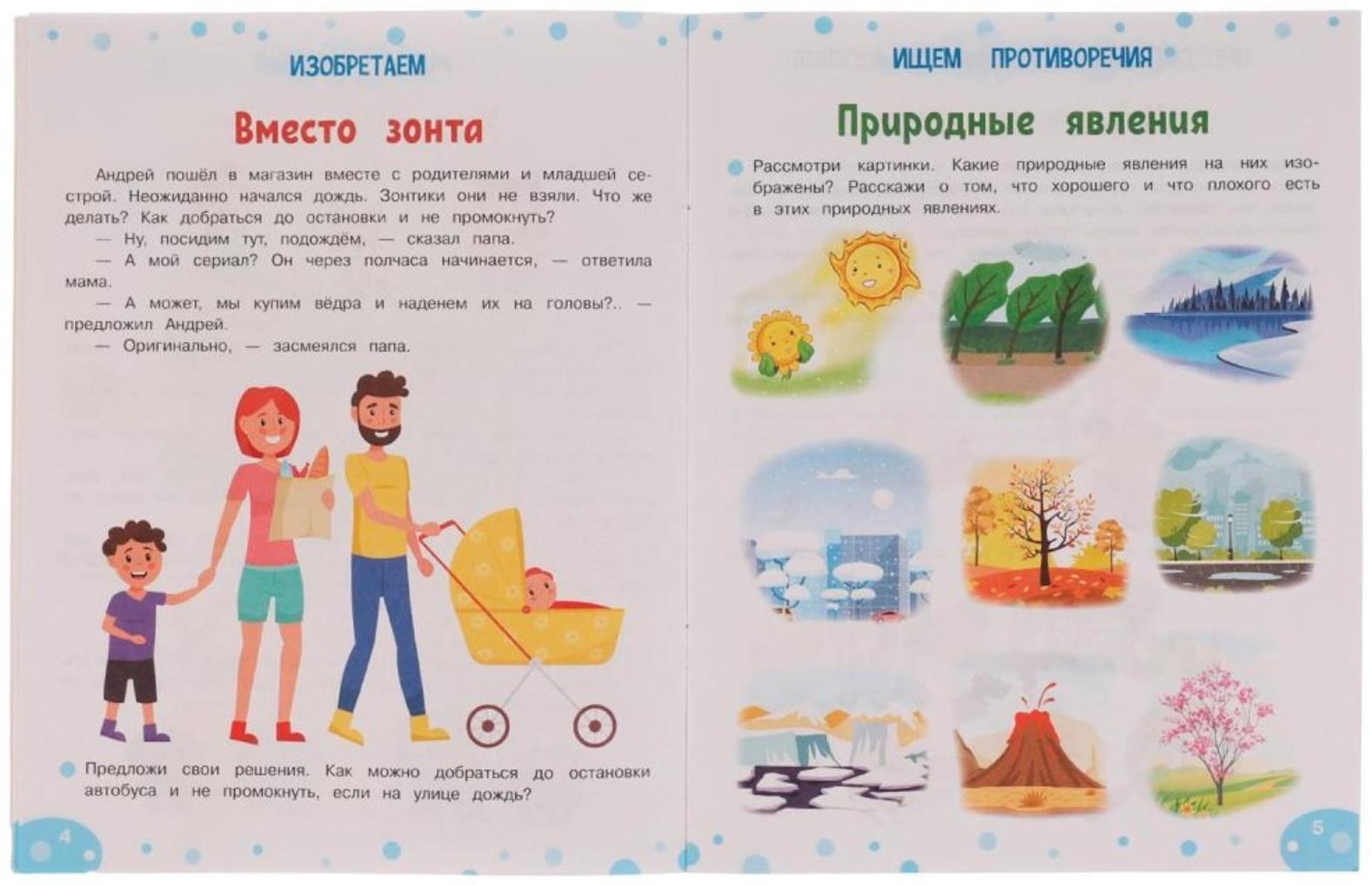 Тренажёр для развития творческого мышления. 4+. М. А. Жукова