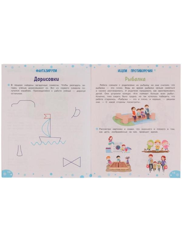 Тренажёр для развития творческого мышления. 4+. М. А. Жукова