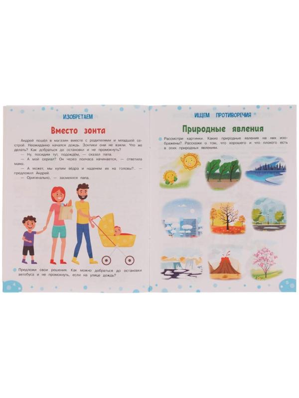 Тренажёр для развития творческого мышления. 4+. М. А. Жукова