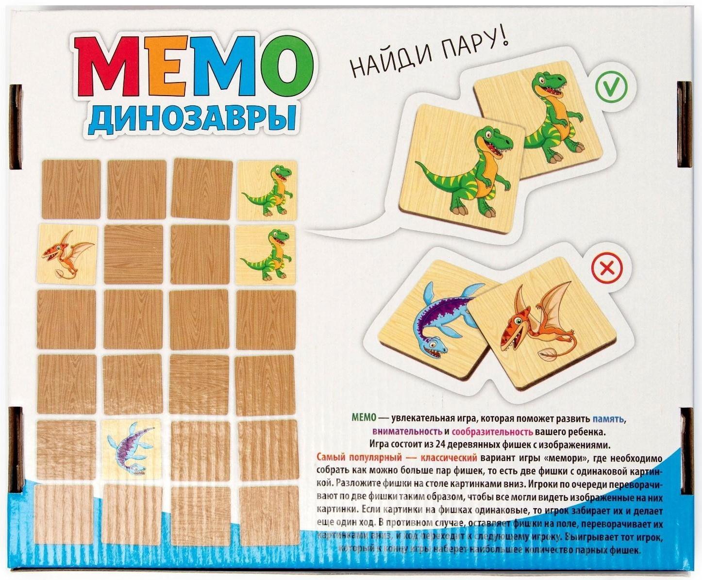 Мемори «Динозавры» 24 деревянных элемента
