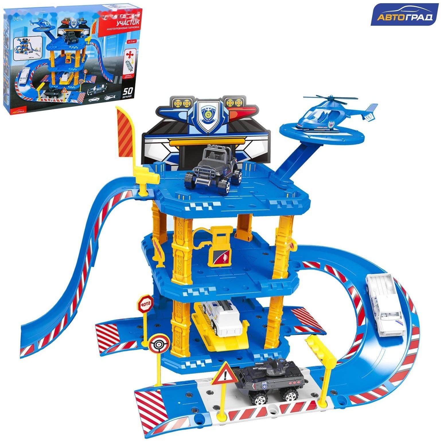 Парковка «Полицейский участок», с металлическими машинкой и вертолётом