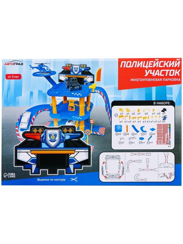 Парковка «Полицейский участок», с металлическими машинкой и вертолётом