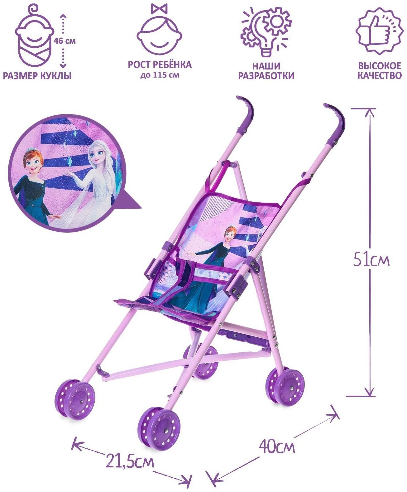 Коляска для кукол трость «Эльза и Анна», Холодное сердце