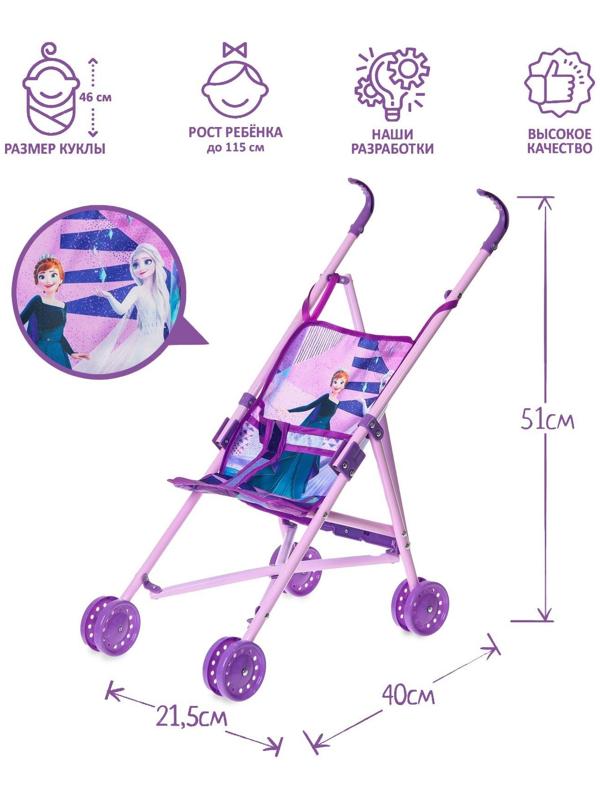 Коляска для кукол трость «Эльза и Анна», Холодное сердце