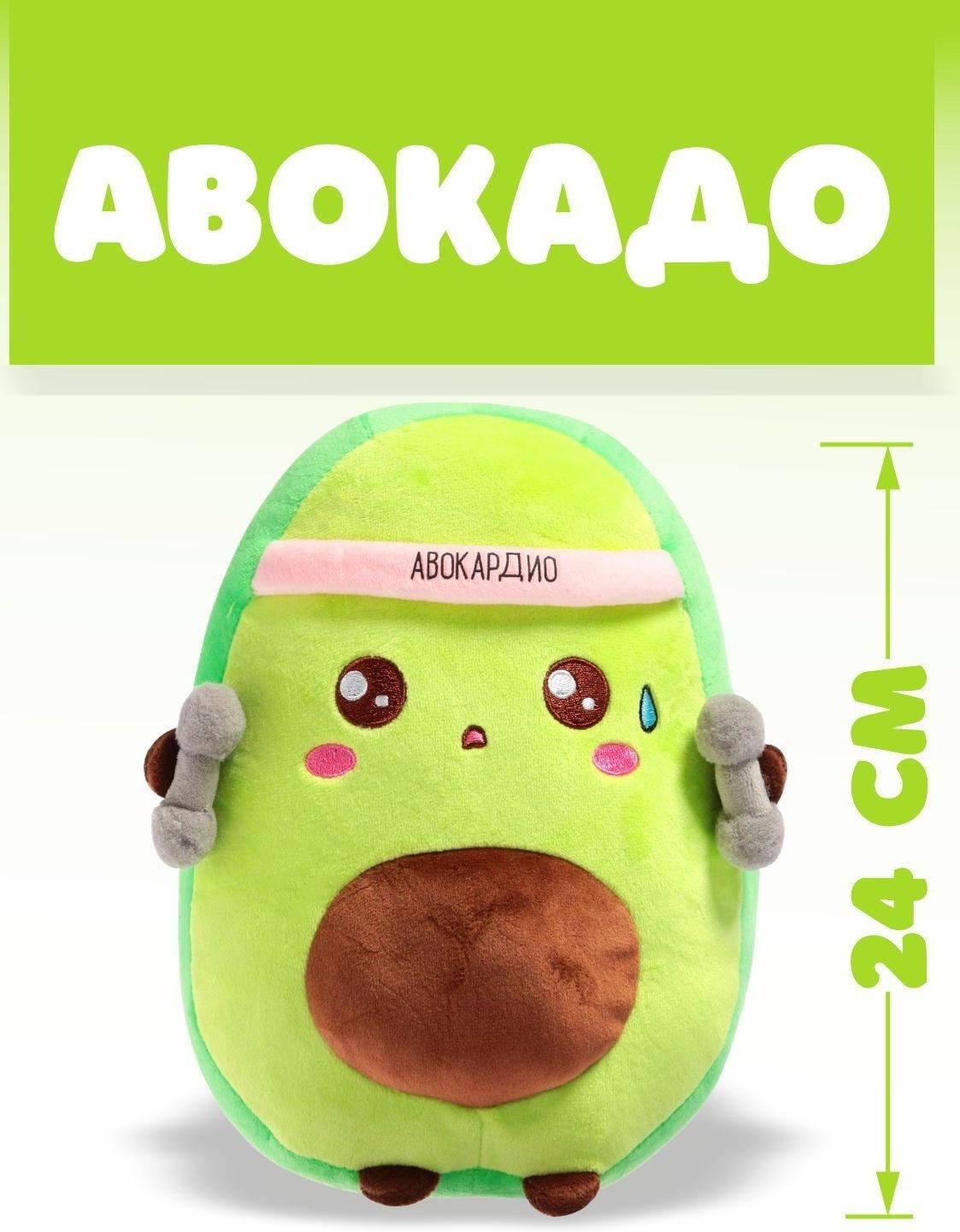 Мягкая игрушка «Авокадо», спортсмен, 24 см