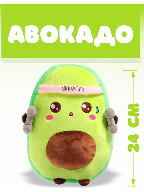 Мягкая игрушка «Авокадо», спортсмен, 24 см