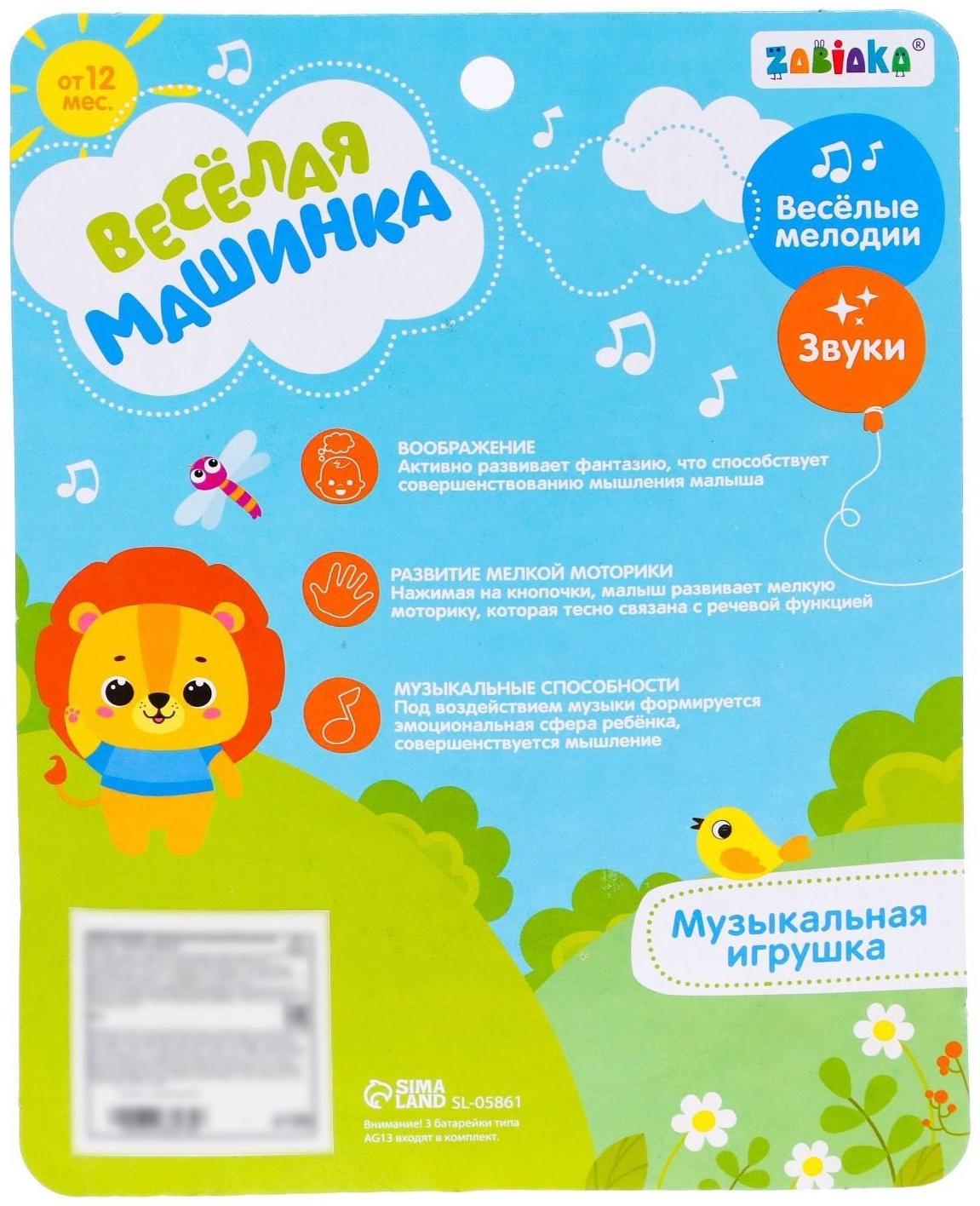 Музыкальная игрушка «Весёлая машинка», звук