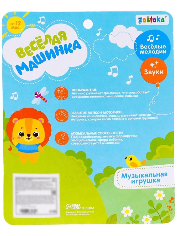 Музыкальная игрушка «Весёлая машинка», звук