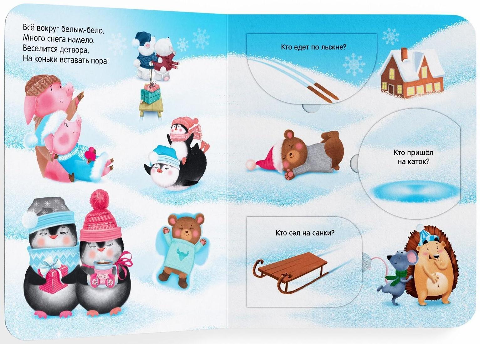 Книжка картонная с окошками «Новогодние загадки»