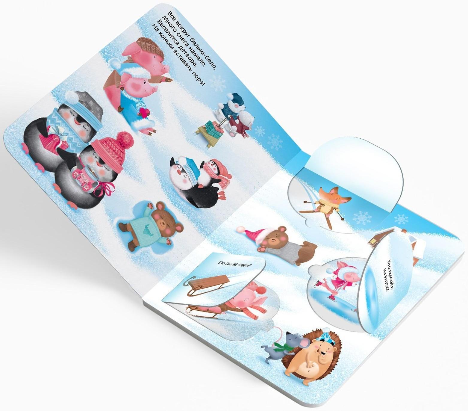 Книжка картонная с окошками «Новогодние загадки»