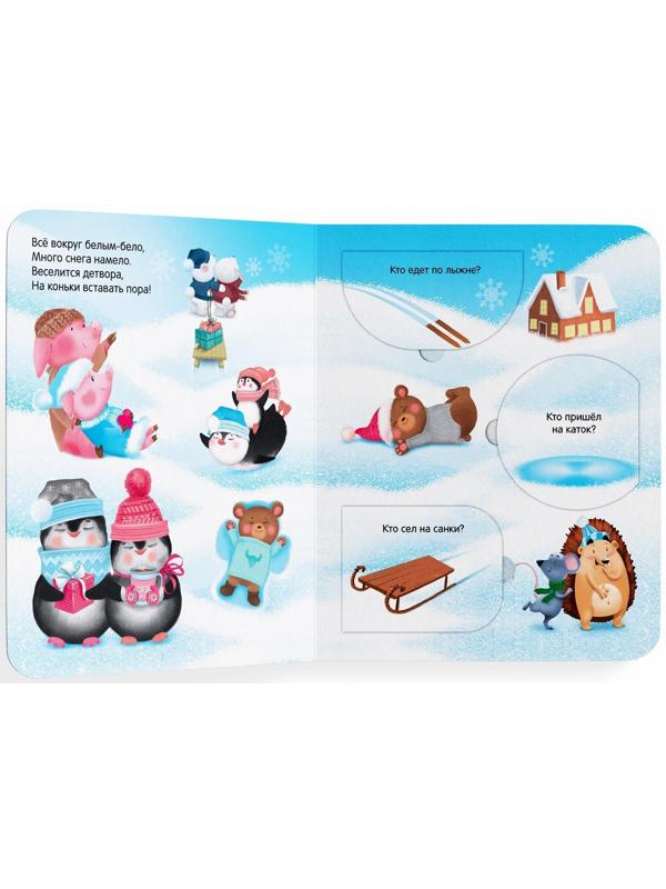Книжка картонная с окошками «Новогодние загадки»