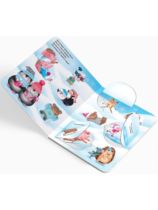 Книжка картонная с окошками «Новогодние загадки»