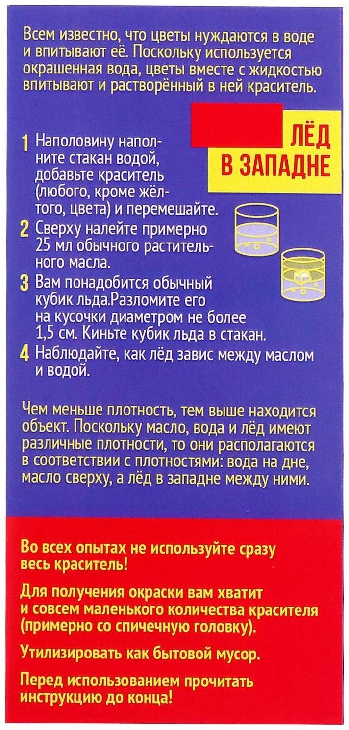 Набор для опытов «Красочные опыты», 6 опытов