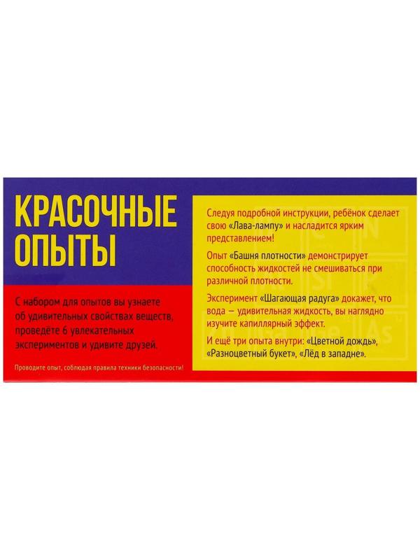 Набор для опытов «Красочные опыты», 6 опытов