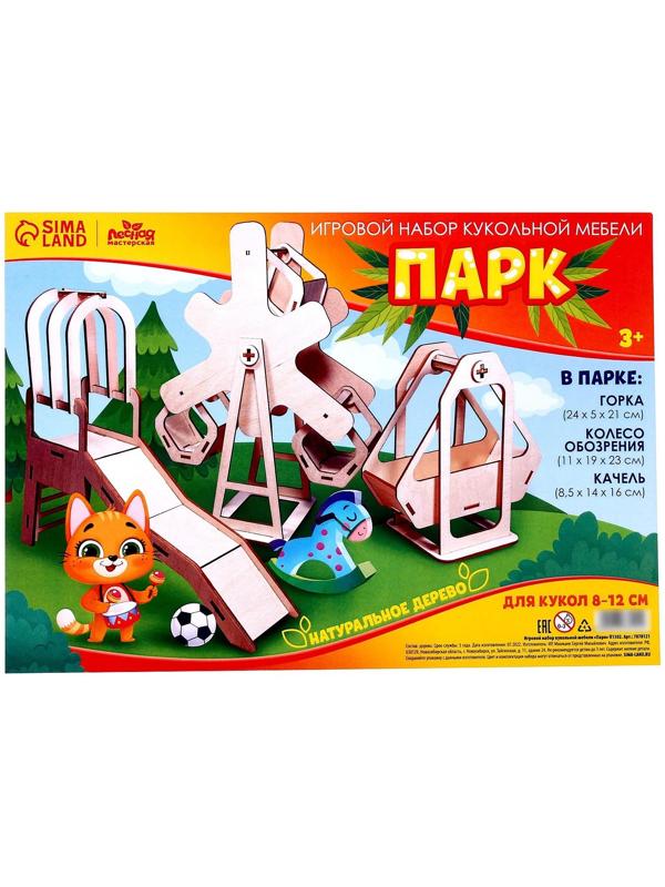Игровой набор кукольной мебели «Парк»