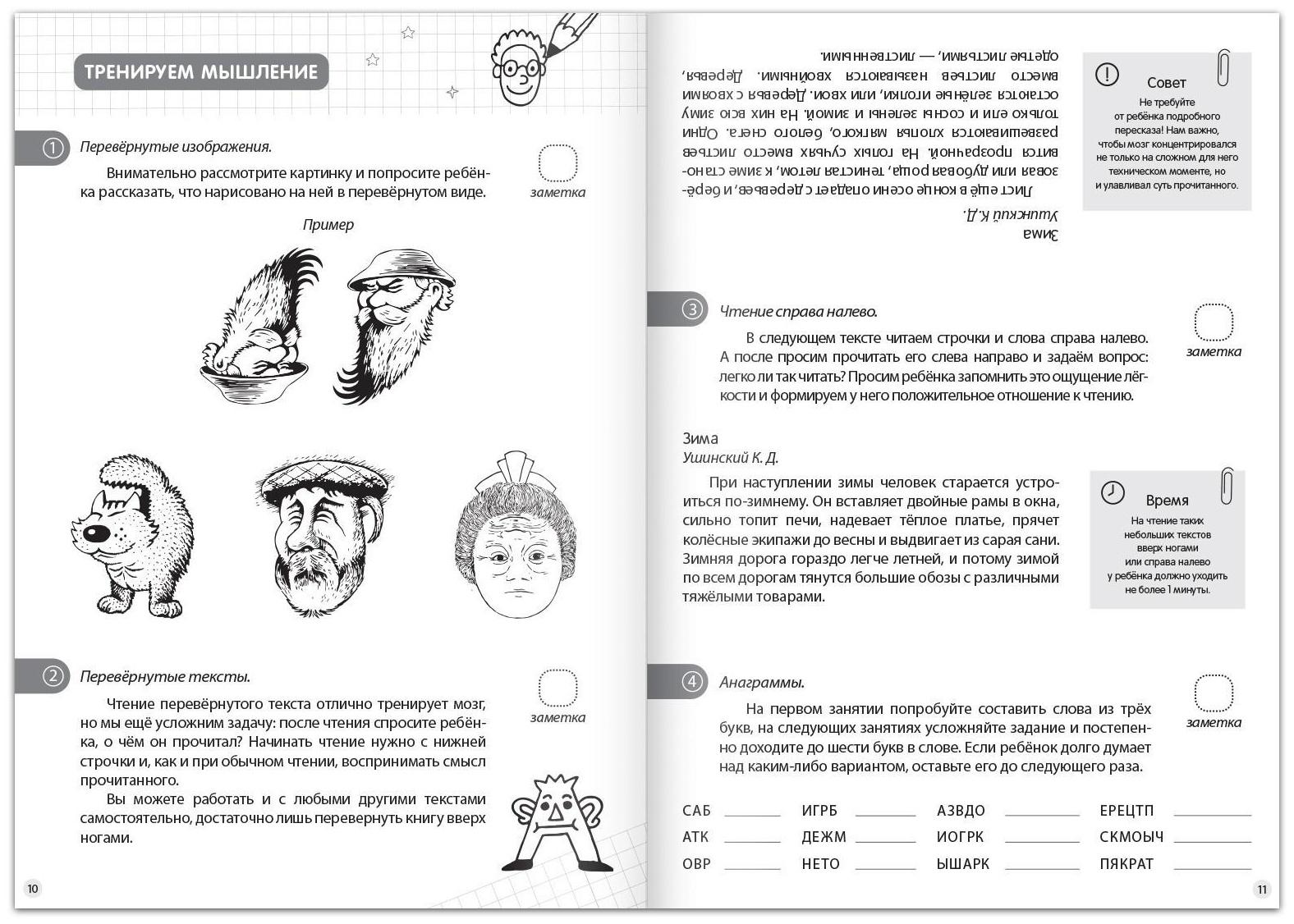 Книга-тренажёр «Зарядка для ума», 40 стр., от 7 лет