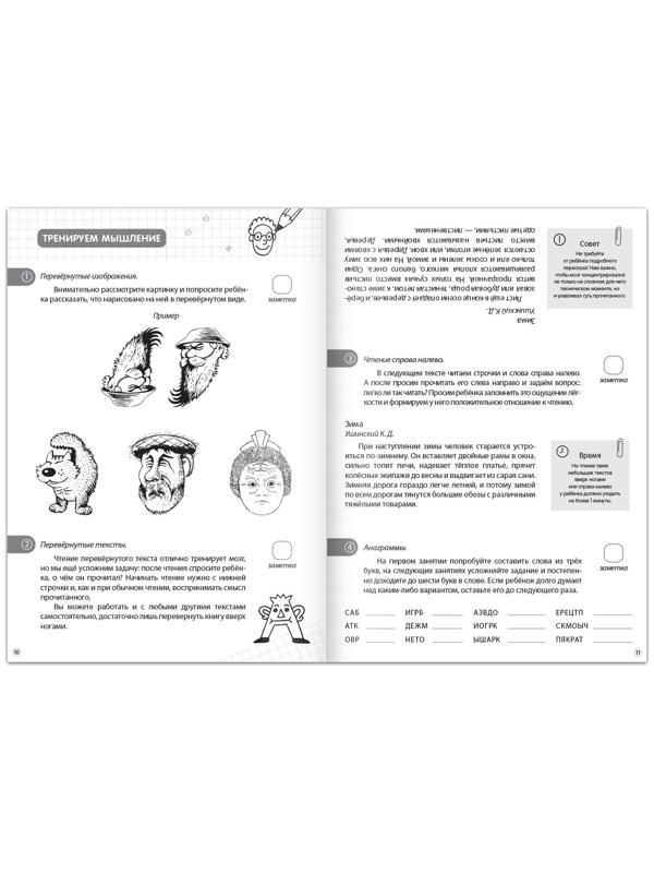 Книга-тренажёр «Зарядка для ума», 40 стр., от 7 лет