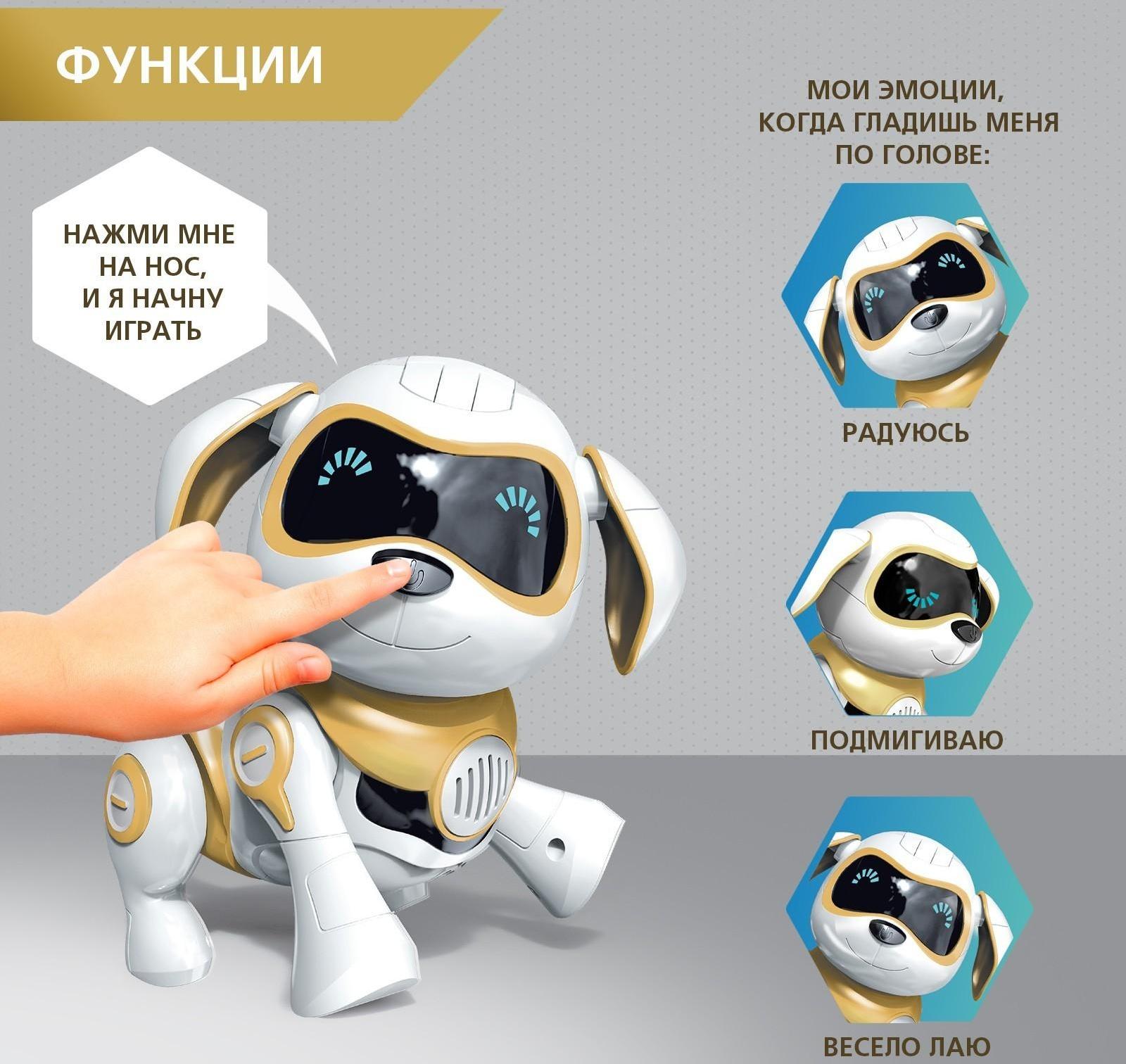 Робот-собака «Чаппи», русское озвучивание, световые и звуковые эффекты, цвет золотой
