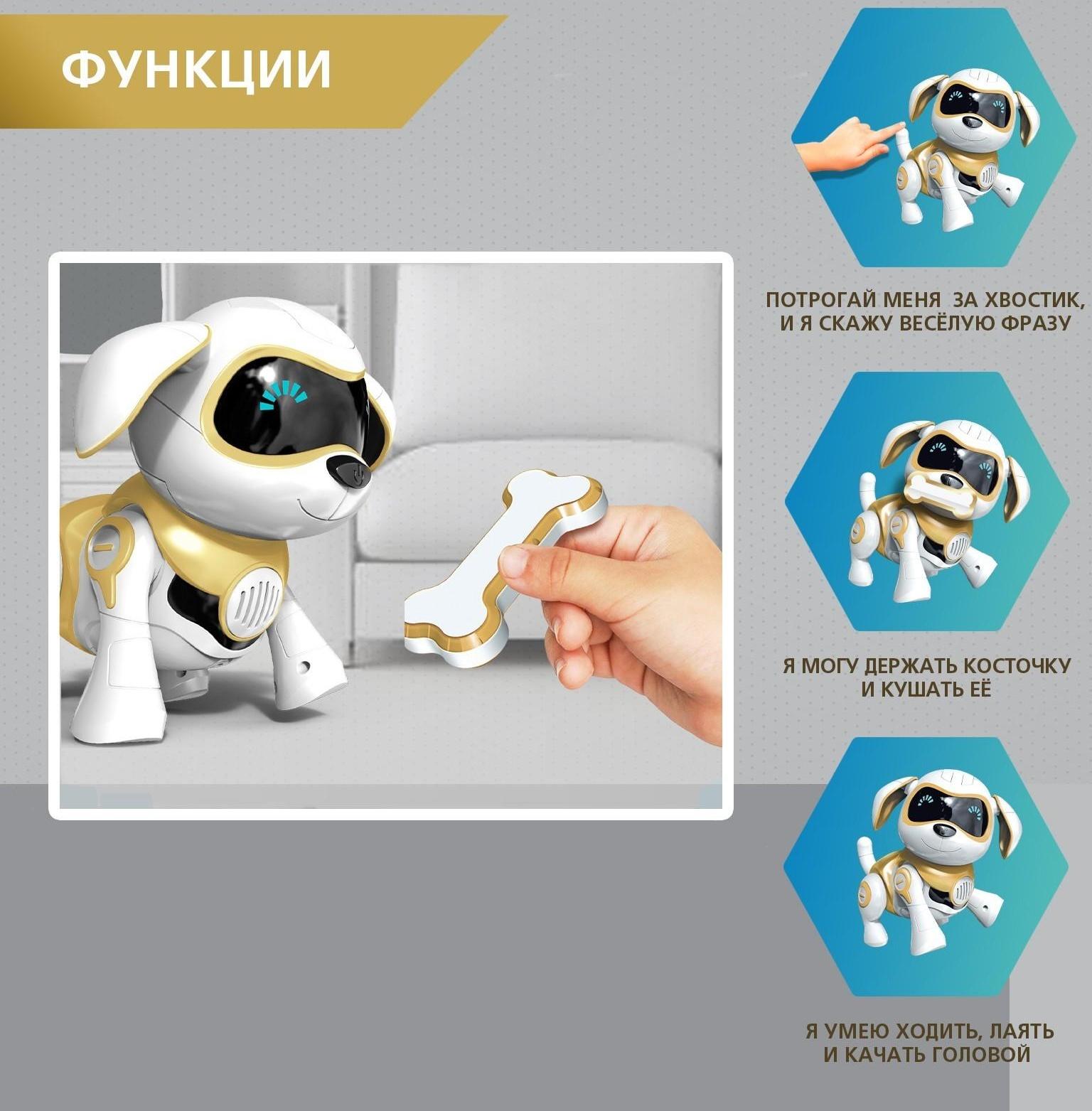 Робот-собака «Чаппи», русское озвучивание, световые и звуковые эффекты, цвет золотой