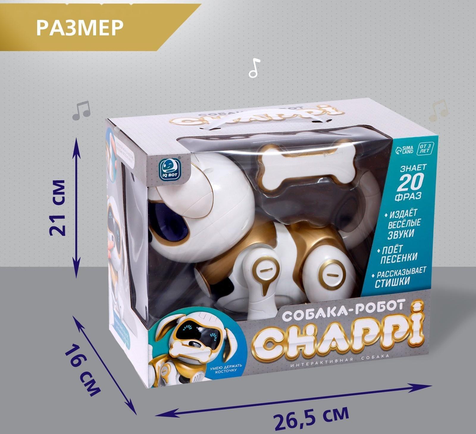 Робот-собака «Чаппи», русское озвучивание, световые и звуковые эффекты, цвет золотой