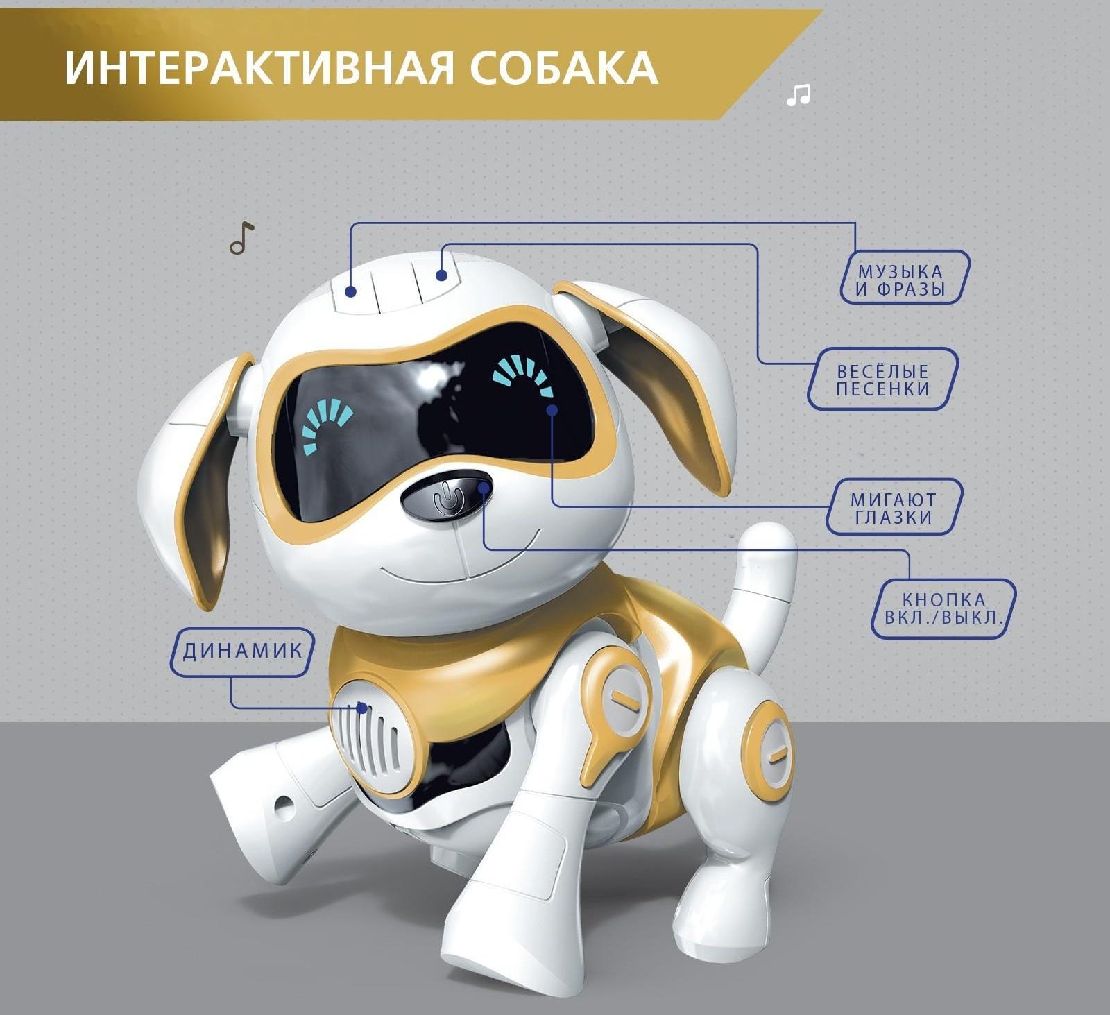 Робот-собака «Чаппи», русское озвучивание, световые и звуковые эффекты, цвет золотой
