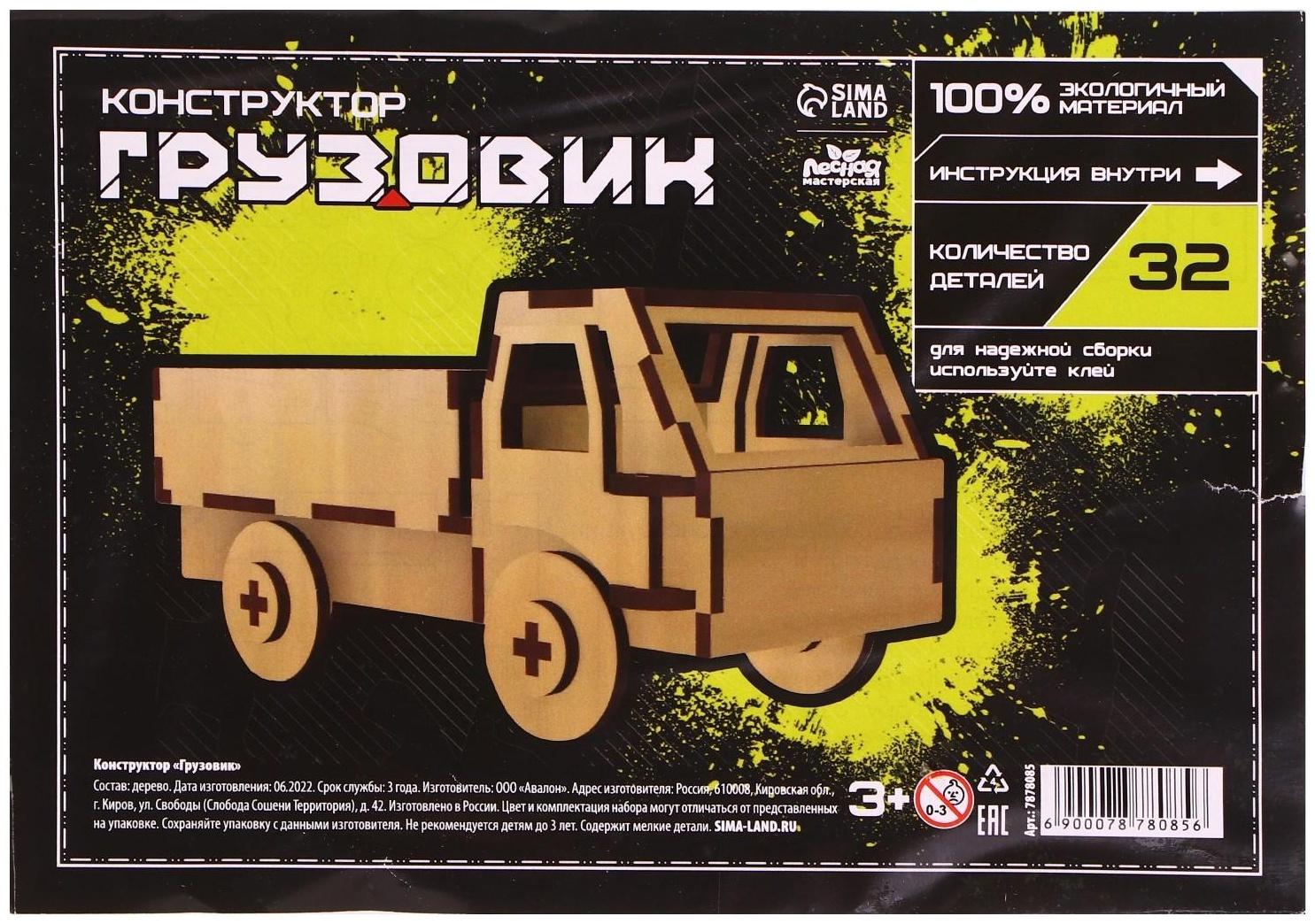 Сборная модель «Грузовик»