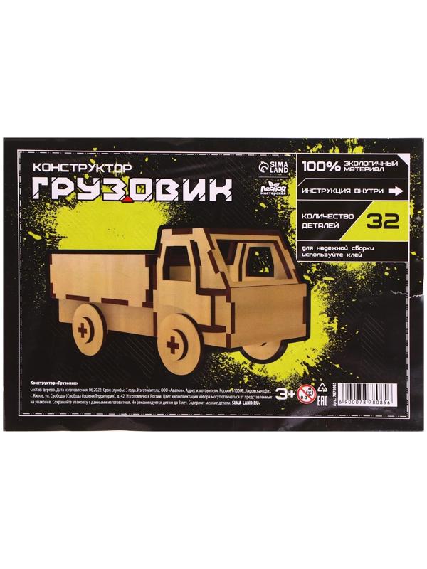 Сборная модель «Грузовик»