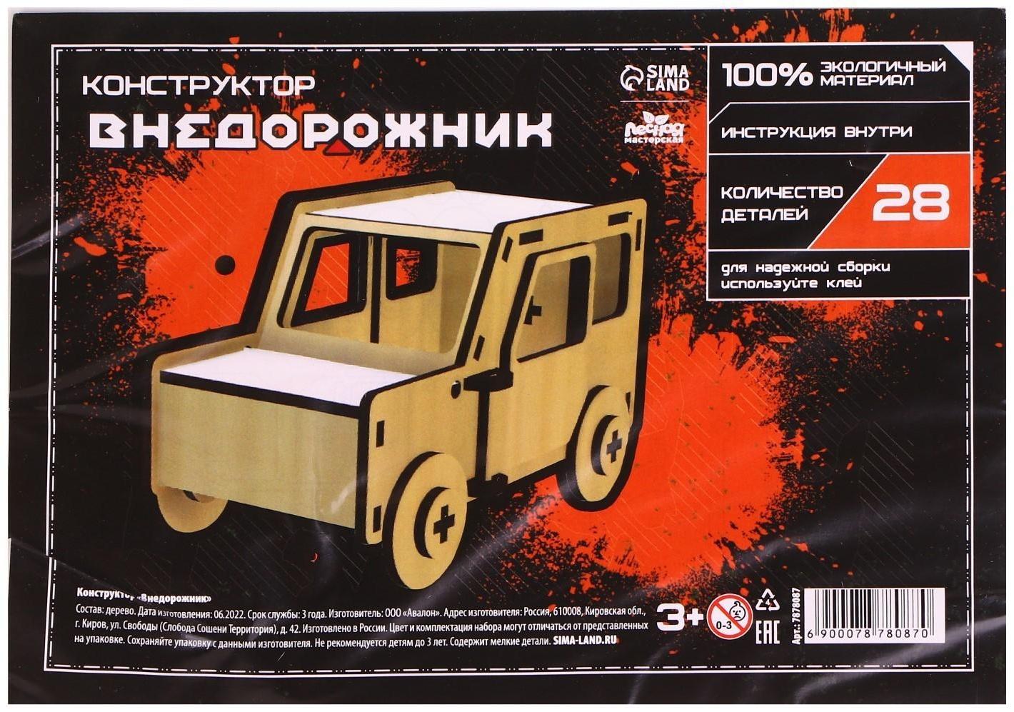 Сборная модель «Внедорожник»