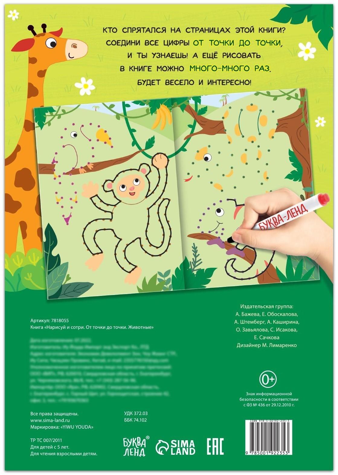 Многоразовая книга «Рисуем по точкам. Животные», с маркером, 16 стр.