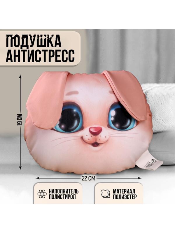 Подушка антистресс «Зайка»